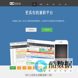 OC兼职网|OC兼职工场|OC工场 - 随时随地掌握最新兼职动态