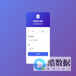 登录 - 抖店售后小助手