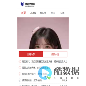 清新文学网_无弹窗的网络小说阅读网站_清新文学网