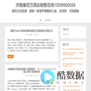 河南康百万酒业销售咨询13255920029 - 秒庆商贸