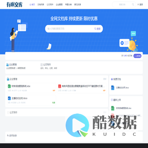 有啊文库 | 全网文档免费下载，文库共享