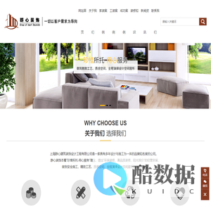 上海群心建筑装饰设计工程有限公司