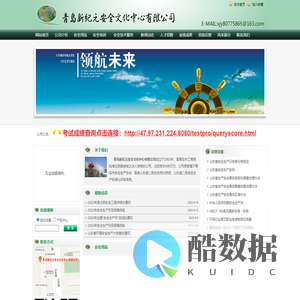 青岛新纪元安全文化中心有限公司