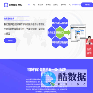 档案管理系统_档案管理软件_档案系统_档案软件_档案数字化-易协档案E-AMS