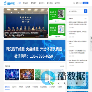 细胞世界-干细胞&免疫细胞&外泌体&再生医学领域垂直媒体