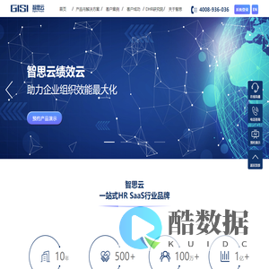 智思云-中国人力资源管理软件知名品牌