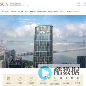 深圳国际仲裁院
