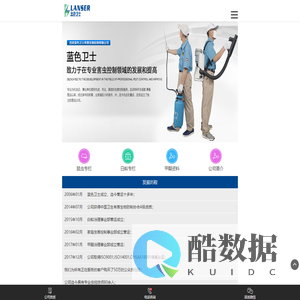 西安蓝色卫士有害生物防制有限公司