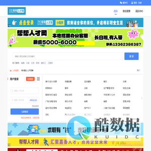 帮帮人才网