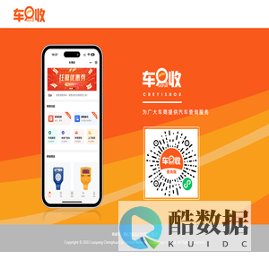 车易收 - 为广大车商提供汽车查询服务
