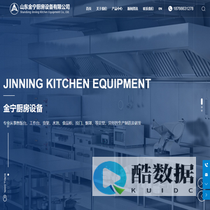 山东金宁厨房设备有限公司-商用厨具-不锈钢厨具-厨具