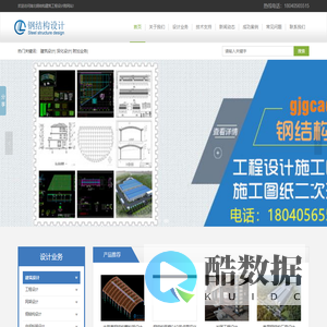 钢结构设计_武汉网架工程设计公司_湖北甲级建筑设计院_施工图纸盖章_效果图设计-湖北蓝欧钢结构工程有限公司