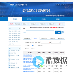 河南省电子招标投标公共服务平台