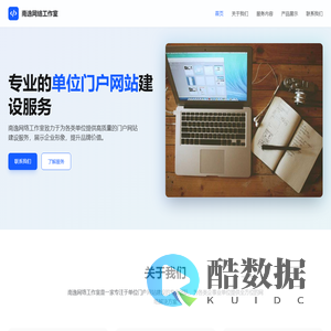 南逸网络工作室 - 专业的单位门户网站建设