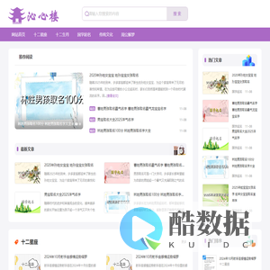 沁心楼 专注于星座生肖的网站！
