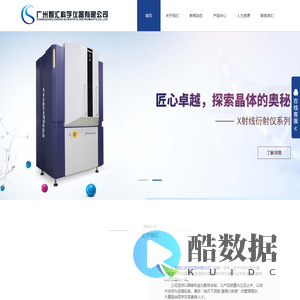 X射线衍射仪_扫描电镜-首选智汇科仪-广州智汇科学仪器有限公司