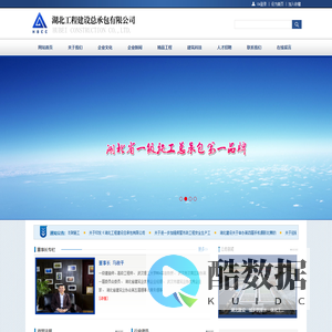 湖北工程建设总承包有限公司