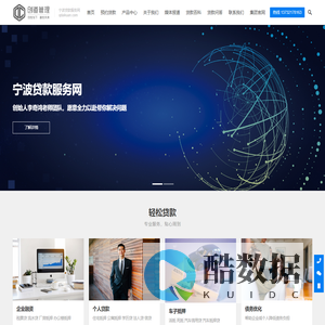 宁波贷款服务网 - 一站式智慧融资平台