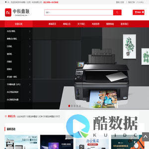 中科鼎联(北京)科技有限公司_办公用品_技术咨询_计算机软硬件