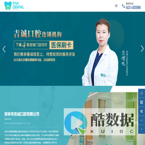 吉林市吉诚口腔有限公司-吉诚口腔-范增悦口腔-吉林市种植牙-吉林市牙齿种植