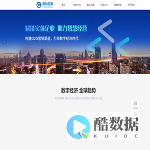 软件开发_信息技术_同城商圈_私域互联_数字经济_银盟-智慧营销_因特信息技术有限公司