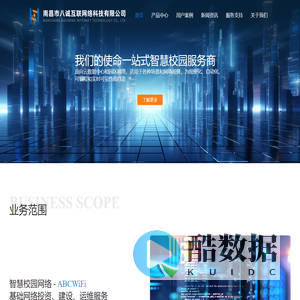 八诚互联