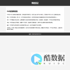 李的日记