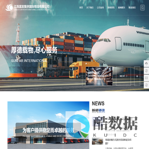 江西晟发集拼国际物流有限公司是国家批准的一级国际货物运输代理有限公司