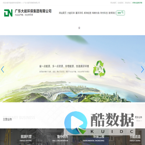 大能环保 - 广东大能环保集团有限公司