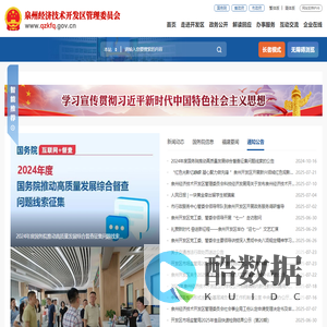 泉州经济技术开发区管理委员会