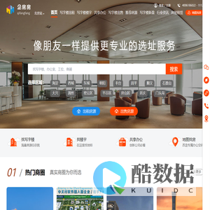 北京写字楼办公室-出租出售信息平台-企房房