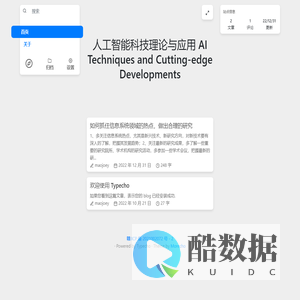人工智能科技理论与应用 AI Techniques and Cutting-edge Developments