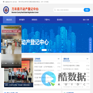 万年县不动产登记中心