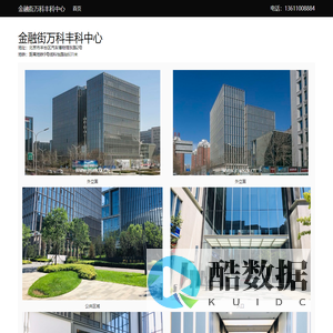 金融街万科丰科中心 - 首页