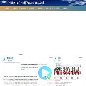全国管理决策模拟大赛官网