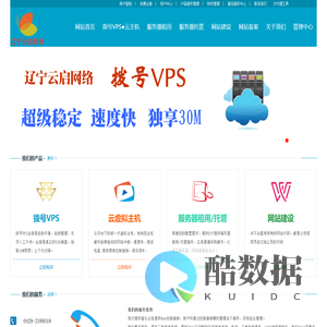 服务器租用 托管 动态IP 拨号VPS ADSL拨号服务器 网站制作 网络安全维护 辽宁云启网络