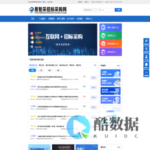 易智采招标采购网