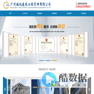 广州越达建筑工程管理有限公司