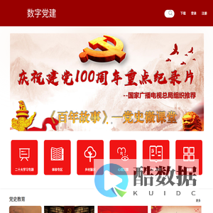 数字党建 - 数字党建