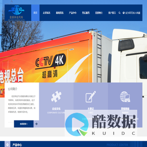 北京环达汽车装配有限公司-汽车-电视车-半挂车