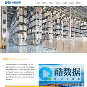 大连名商仓储设备有限公司_轻型货架,中型货架,重型货架,双层货架,移动货架