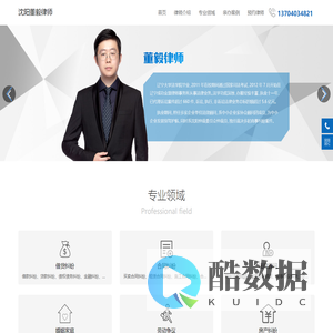 沈阳借贷合同纠纷律师-企业法律顾问咨询-沈阳董毅律师