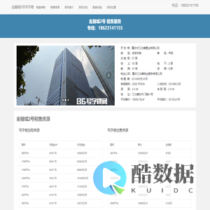 金融城2号写字楼租售