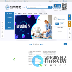 中医药继续教育网