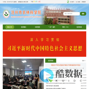 沧州市农林科学院