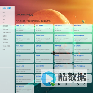 又拍云 DEMO 大全