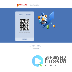 湖北省人民政府办公厅