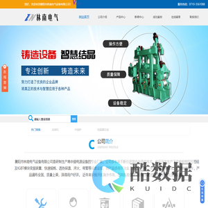 襄阳弧形连铸机-方坯连铸机-中频电源-中频电炉厂家/报价-襄阳市林南电气设备有限公司