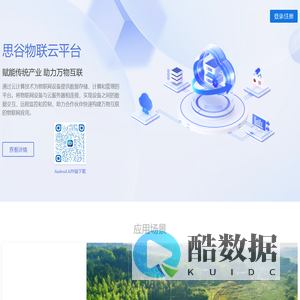 思谷物联云平台