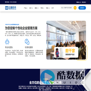 五通软件